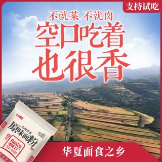谷钟郭不就菜/不就肉/空口吃着也很香/山西晋南高山旱地小麦面粉