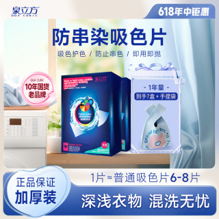 泉立方 洗衣吸色片洗衣机衣物混洗防串染色30片/盒