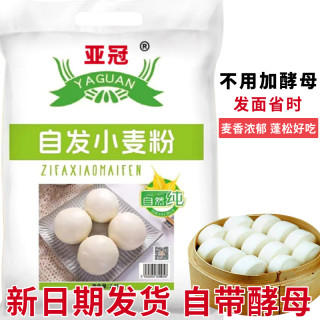 亚冠 自带酵母免加）家用自发小麦粉面粉小麦自发粉面包包子自发馒头粉
