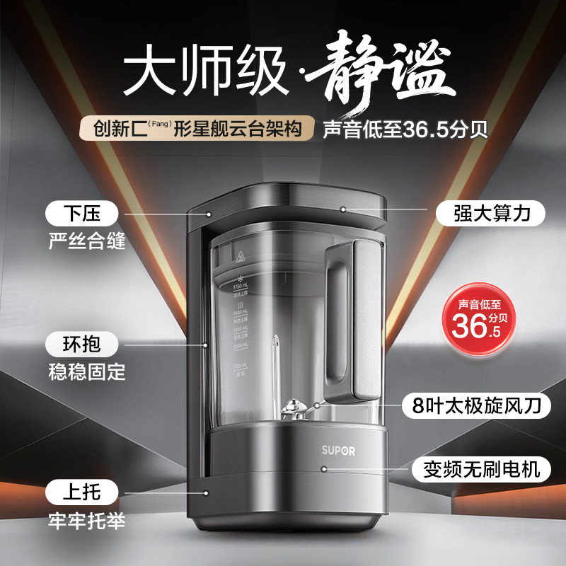 苏泊尔 SP922S 0涂层 破壁机