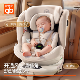 gb好孩子 九霄智能高速舱 语音控制APP操控 浅咖啡色 0-12岁 儿童座椅