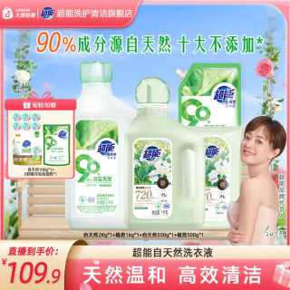 超能 自天然植愈组合装洗衣液护色柔顺留香母婴ZX