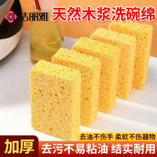 洁丽雅 木浆海绵擦 洗碗神器 厨房清洁加厚百洁布