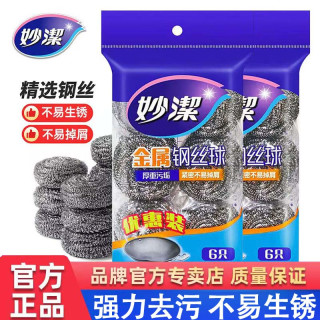 妙潔 妙洁家用钢丝球清洁球锅刷厨房洗碗刷洗锅不锈钢不掉丝