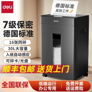 得力 碎纸机办公室专用碎纸机大容量碎纸机家用小型碎纸机纸张粉碎机大型碎纸机可碎光盘碎磁卡全自动碎纸机