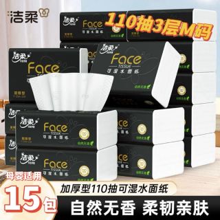 百亿补贴：洁柔 抽纸8包110抽3层M码黑Face无香家用湿水餐巾纸整箱高端宿舍