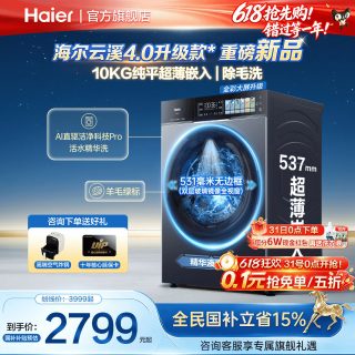 海尔 云溪4.0系列 XQG100-BLEU75TU1 滚筒洗衣机 10kg 晶釉蓝