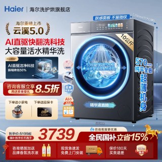 海尔 云溪5.0 D3系列 XQG100-BLE7AD3U1 大容量 滚筒洗衣机