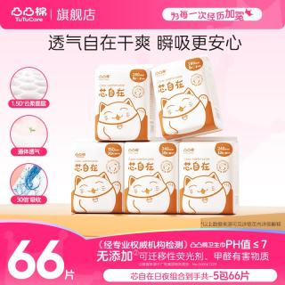 凸凸棉 芯自在卫生巾套装日夜用棉柔干爽透气姨妈巾 日夜组合66片