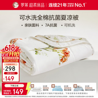 罗莱生活 罗莱家纺全棉纯棉夏被空调薄被芯学生宿舍可水洗夏凉被子 水仙百合 220*250cm 夏被