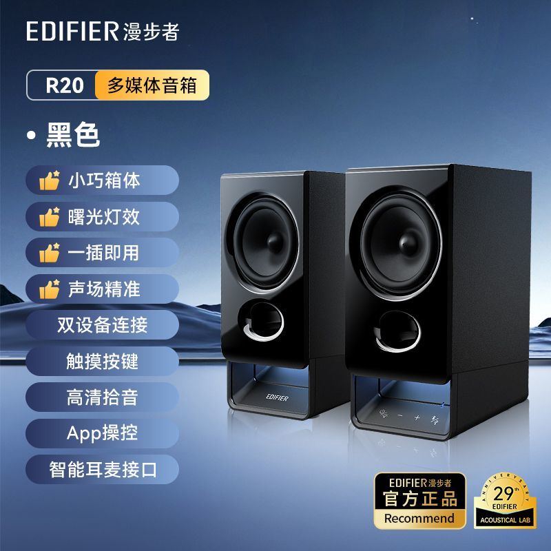 EDIFIER/漫步者 R20 2.0声道桌面电脑音箱