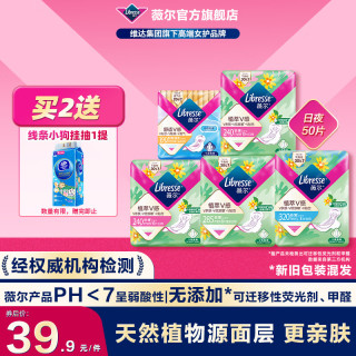 薇尔 植萃 卫生巾 5包50片