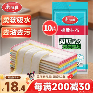 美丽雅 抹布棉柔洗碗布家用厨房吸水去油污纤维洗碗巾加厚10片装