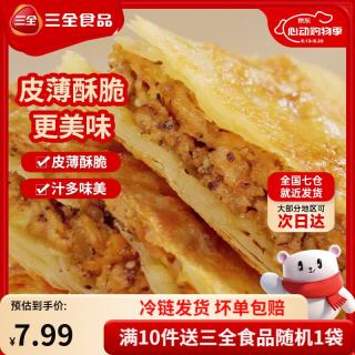 三全 黄金比例水饺含馅量≥60%可煎炸蒸煮饺子 方便家庭早餐晚餐速冻食 食为鲜白菜猪肉水饺306g