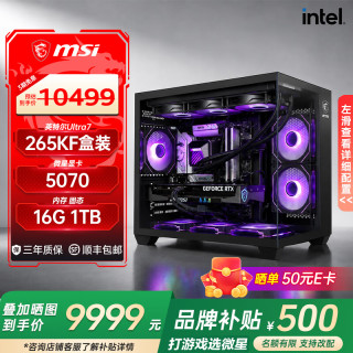 微星 高性能 台式电脑主机+5070Ti显卡+5080显卡  Core Ultra 7 265KF RTX 5070Ti