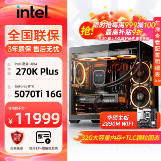 华硕 14600KF主机5060Ti/4060Ti显卡游戏电竞海景房电脑台式机diy组装电脑整机全套 配置五 14600KF/32G/5070 12G