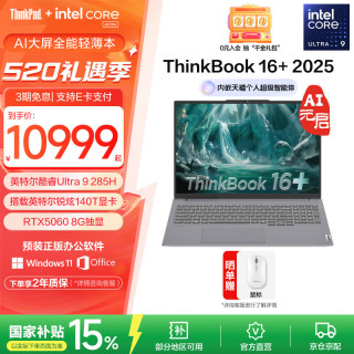 ThinkPad ThinkBook 16 G7+ IAH 独显性能版 笔记本电脑  Core Ultra9 285H 3200*2000 RTX 5060 165Hz 32GB 1TB