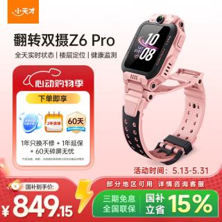 小天才 儿童电话手表 Z6Pro 星云粉