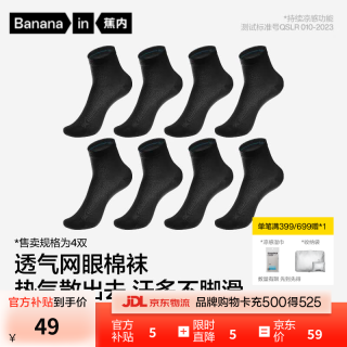 蕉内 抗菌防臭 男士袜子 黑色*4