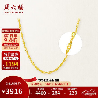 周六福 AA050785 水波纹足金项链 42cm 2.7g