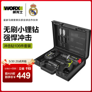 威克士 12V无刷冲击钻WU131X.5家用手电钻充电电动螺丝刀工具箱套装