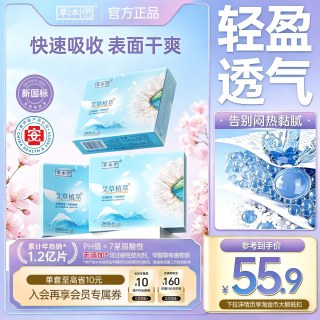 草本伊 医护级卫生巾日用60片