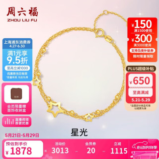 周六福 黄18K金手链女星星双层彩金手链 C0712355 16+3cm