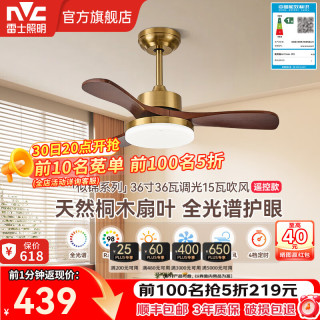 雷士 似锦3叶 风扇灯 36寸 36W 全光谱 遥控款