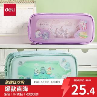得力 双层收纳 笔袋 痛层双拉链-紫色