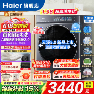 海尔 洗衣机云溪5.0 AWE同款 全自动滚筒洗衣机家用12公斤大容量超薄