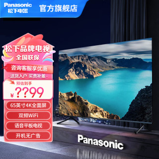 Panasonic TH-65LX580CP 55英寸 4K超清全面屏3+64G双频WiFi安卓10语音