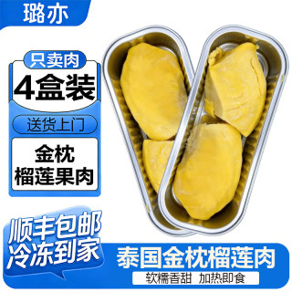 璐亦 正宗泰国金枕A级榴莲纯肉【100g/盒*5】软糯无核