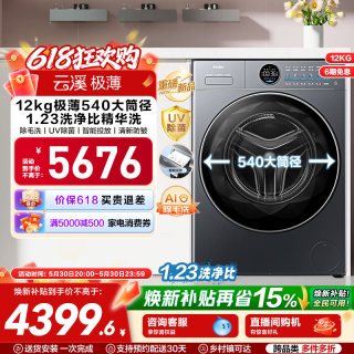 海尔 滚筒洗衣机家用全自动超薄12kg大容量洗脱65D