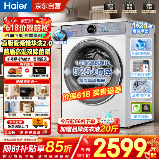 海尔 云溪4.0系列 XQG100-BLE77EWU1 滚筒洗衣机 10KG