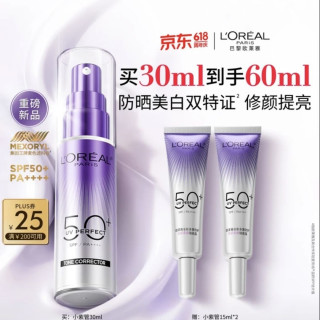 移动端、京东百亿补贴：巴黎欧莱雅 欧莱雅 小紫管 美白防晒霜 30ml（赠30ml，到手60ml）