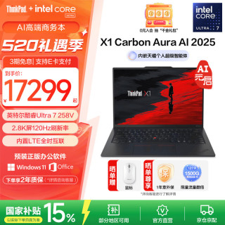 ThinkPad 联想ThinkPad X1 Carbon 笔记本电脑 Ultra7 258V 32G 1T