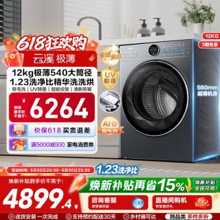 海尔 [云溪4.0 极薄]海尔滚筒洗衣机家用全自动12kg大容量洗烘一体65D