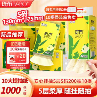 斑布 悬挂式抽纸 1000张 5层200抽*10提S码 原生竹浆 整箱装