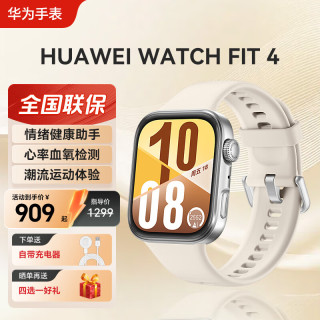 华为 手表WATCH FIT 4运动智能健康管理蓝牙通话轻薄大屏高中学生NFC门禁交通支付送智能手表 悦动白
