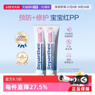 Bepanthen B5护臀膏新生婴儿宝宝红屁屁淹脖子拜耳官方正品