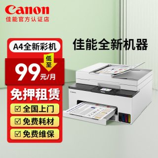 佳能 彩色A3数码复合机大型办公设备商用A4打印机复印机一体机小型公司黑白双面网络高速扫描租赁出租全包服务