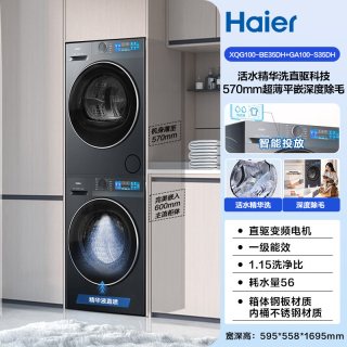 海尔 小红花滚筒洗衣机洗烘套装家用全自动直驱精华洗大容量35D