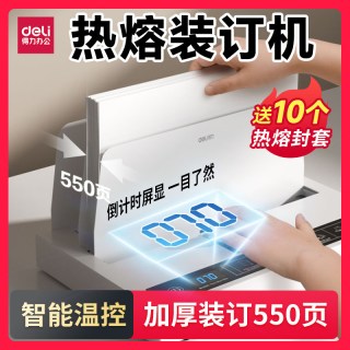 得力 14671热熔装订机A4文件合同标书胶装机财务会计凭证无需免打孔自动装订机家用办公小型热熔胶装机3882