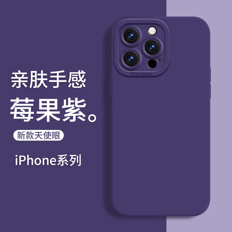狸贝多 镜头全包防摔 莓果紫 iPhone 17 手机壳