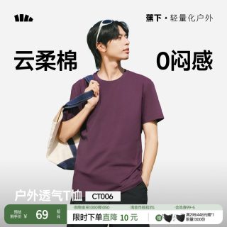 移动端：蕉下 短袖男款T恤白色凉感棉质灭菌宽松春夏圆领运动上衣打底衫