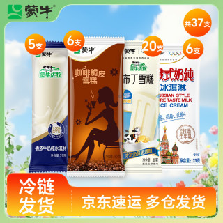 蒙牛 布丁牛奶/咖啡脆皮/俄式奶纯/优牧香浓共4种口味37支冰淇淋