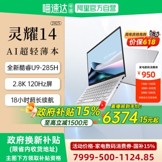 华硕 灵耀14 2025 英特尔酷睿Ultra9 14英寸AI超轻薄商务办公笔记本电脑官方旗舰店
