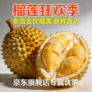 爱佳美品 泰国金枕榴莲新鲜带壳整果 保4房 6-7斤