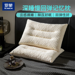 罗蒙 记忆棉枕头 低枕 单只