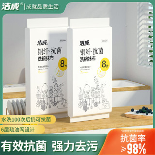 洁成 抗菌抹布加厚洗碗布百洁布1包共8条